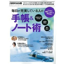 Load image into Gallery viewer, 毎日が充実している人の手帳&ノート術