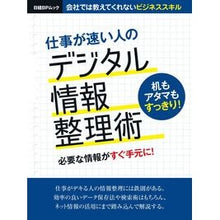 画像をギャラリービューアに読み込む, 仕事が速い人のデジタル情報整理術