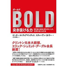 画像をギャラリービューアに読み込む, ボールド 突き抜ける力 超ド級の成長と富