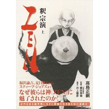 画像をギャラリービューアに読み込む, ZEN 釈宗演 上