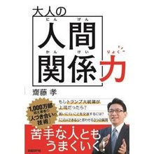 画像をギャラリービューアに読み込む, 大人の人間関係力