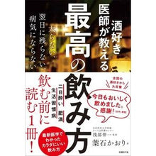 画像をギャラリービューアに読み込む, 酒好き医師が教える最高の飲み方 High Shikaori The best way to drink from a doctor who loves alcohol
