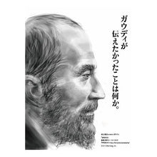 Load image into Gallery viewer, #井上 雄彦 著 #pepita 新装版 井上雄彦meets イノウエタケヒコ 日経BP pepita 井上雄彦meetsガウディ 新装版 : Written by Takehiko Inoue pepita new edition Takehiko Inoue : Written by Takehiko Inoue pepi :9784822260743