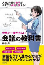 画像をギャラリービューアに読み込む, #榊巻亮 #世界で一番やさしい会議の教科書 :9784822271787