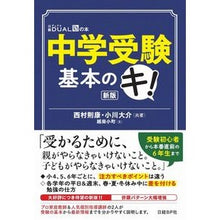 画像をギャラリービューアに読み込む, 中学受験 基本のキ! 新版