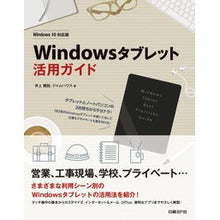 Load image into Gallery viewer, Windowsタブレット活用ガイド
