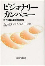 画像をギャラリービューアに読み込む, #ジェリー・I・ポラス #ビジョナリーカンパニー : ジエリ-Iポラス : visionary company : Jewelry-I Porus : 9784822740313 :9784822740313