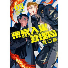 画像をギャラリービューアに読み込む, 東京入星管理局 3