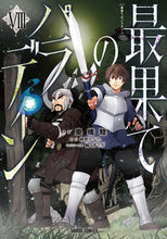画像をギャラリービューアに読み込む, #奥橋睦漫 #最果てのパラディン8