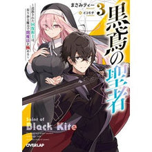 画像をギャラリービューアに読み込む, 黒鳶の聖者 3~追放された回復術士は