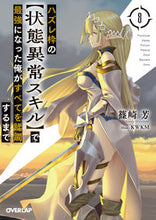 画像をギャラリービューアに読み込む, #篠崎芳 #ハズレ枠の【状態異常スキル】で最強に8
