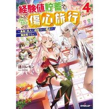 画像をギャラリービューアに読み込む, 経験値貯蓄でのんびり傷心旅行 4