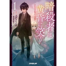 画像をギャラリービューアに読み込む, 暗殺者は黄昏に笑う 1