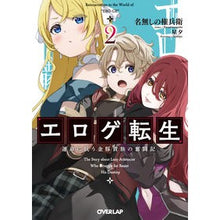 画像をギャラリービューアに読み込む, エロゲ転生 運命に抗う金豚貴族の奮闘 2