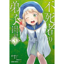 画像をギャラリービューアに読み込む, 不死者の弟子 3~邪神の不興を買って