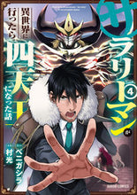 画像をギャラリービューアに読み込む, #ベニガシラ原 #サラリーマンが異世界に行ったら四天王4 :9784824000965