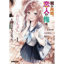 Load image into Gallery viewer, 親が再婚。恋人が俺を「おにぃちゃん」 1