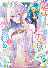 画像をギャラリービューアに読み込む, #綾北まご漫 #完璧すぎて可愛げがないと婚約破棄され1 :9784824001221