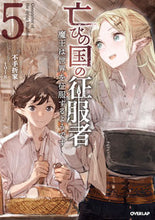 画像をギャラリービューアに読み込む, #不手折家 #亡びの国の征服者5~魔王は世界を征