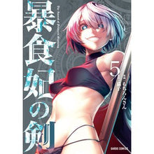 画像をギャラリービューアに読み込む, 暴食妃の剣 5