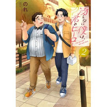 画像をギャラリービューアに読み込む, 冴えない僕は、君のヒーロー 2