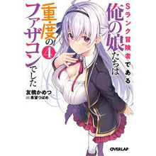 画像をギャラリービューアに読み込む, Sランク冒険者である俺の娘たちは重度 4