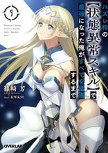 画像をギャラリービューアに読み込む, #篠崎芳 #ハズレ枠の【状態異常スキル】で最強に9 :9784824001863