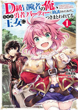 画像をギャラリービューアに読み込む, #舘津テト漫 #D級冒険者の俺、なぜか勇者パーティー1 :9784824001931