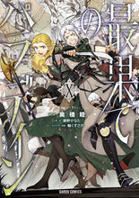 画像をギャラリービューアに読み込む, #奥橋睦漫 #最果てのパラディン10