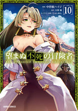 Load image into Gallery viewer, #NakasonoHeidiManga #TheUnwantedUndeadAdventurer10
