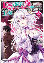 画像をギャラリービューアに読み込む, #舘津テト漫 #D級冒険者の俺、なぜか勇者パーティー2