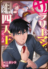画像をギャラリービューアに読み込む, #ベニガシラ原 #サラリーマンが異世界に行ったら四天王6 :9784824003706