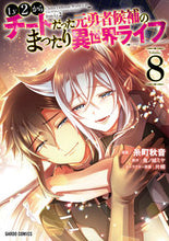 画像をギャラリービューアに読み込む, #糸町秋音漫 #Lv2からチートだった元勇者候補のま8