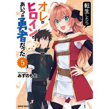 画像をギャラリービューアに読み込む, 転生したらオレがヒロインであいつが勇 5