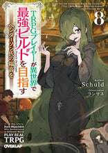画像をギャラリービューアに読み込む, #Schuld #TRPGプレイヤーが異世界で最強ビル8