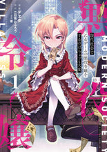 画像をギャラリービューアに読み込む, #デェタ #現代社会で乙女ゲームの悪役令嬢をする1