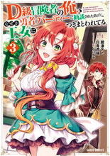 画像をギャラリービューアに読み込む, #舘津テト #D級冒険者の俺、なぜか勇者パーティー3