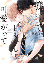 画像をギャラリービューアに読み込む, #高山とも #躾けて甘やかして可愛がって
