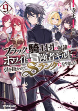 画像をギャラリービューアに読み込む, #寺王 #ブラックな騎士団の奴隷がホワイトな冒9