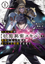 画像をギャラリービューアに読み込む, #鵜吉しょう #ハズレ枠の【状態異常スキル】で最強に8