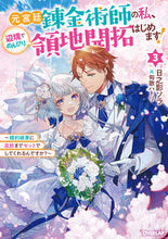 画像をギャラリービューアに読み込む, #日之影ソラ #元宮廷錬金術師の私、辺境でのんびり領3