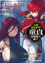 画像をギャラリービューアに読み込む, #道造 #貞操逆転世界の童貞辺境領主騎士3