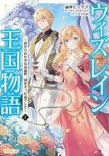 画像をギャラリービューアに読み込む, #雨傘ヒョウゴ #ウィズレイン王国物語1