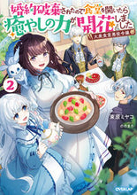 画像をギャラリービューアに読み込む, #束原ミヤコ #大衆食堂悪役令嬢2