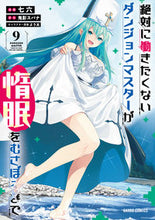 画像をギャラリービューアに読み込む, #七六 #絶対に働きたくないダンジョンマスター9