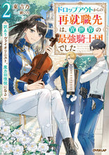 画像をギャラリービューアに読み込む, #東吉乃 #ドロップアウトからの再就職先は、異世2