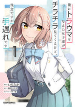 画像をギャラリービューアに読み込む, #いちたか #俺にトラウマを与えた女子達がチラチラ1 :9784824006387
