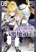 画像をギャラリービューアに読み込む, #灘島かい #俺は星間国家の悪徳領主!5