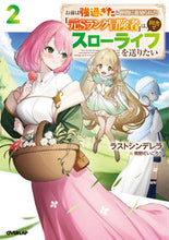 画像をギャラリービューアに読み込む, #ラストシンデレラ #お前は強過ぎたと仲間に裏切られた「元2 :9784824006615
