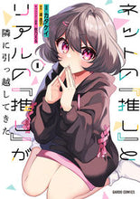 画像をギャラリービューアに読み込む, #カタケイ #ネットの『推し』とリアルの『推し』が1